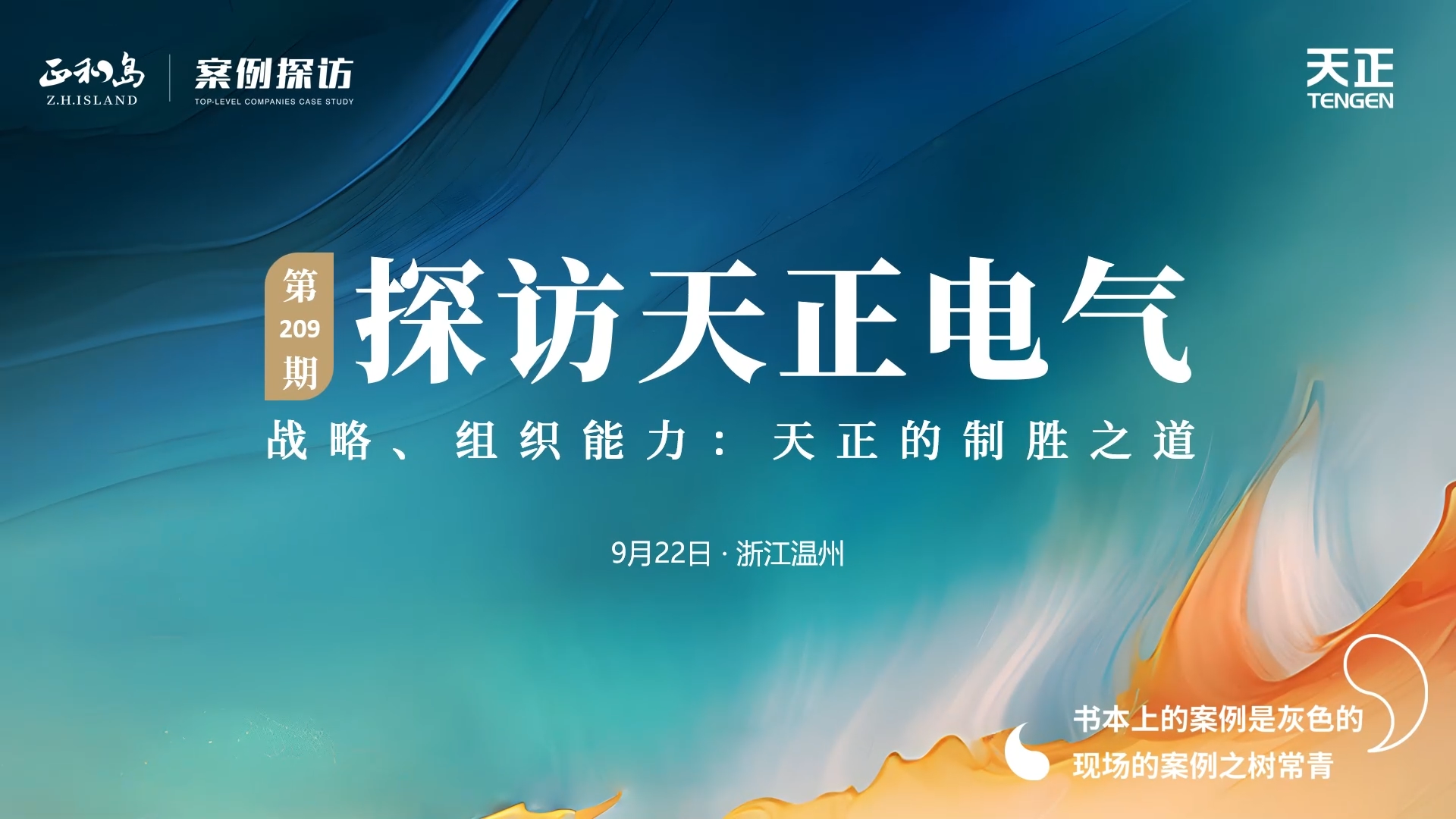 正和岛走进尊龙凯龙时官网进入网页网页版，探访制胜之道