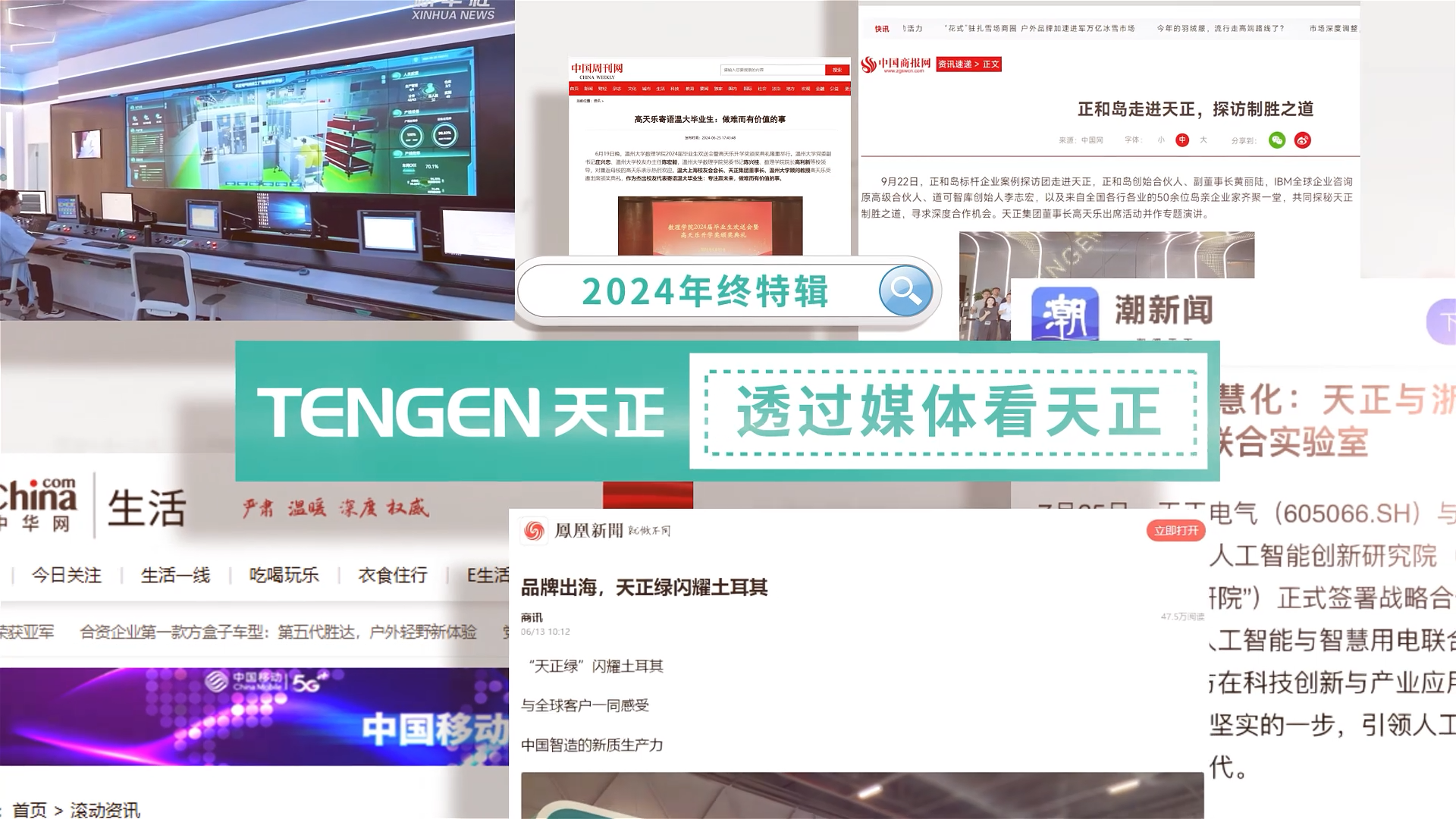 【年终特辑】2024，透过媒体看尊龙凯龙时官网进入网页网页版
